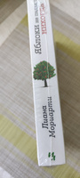 Яблоки не падают никогда | Мориарти Лиана #3, Наталия М.