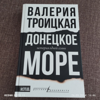 Донецкое море. История одной семьи #5, Ирина Б.