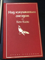 Над кукушкиным гнездом / One Flew Over the Cuckoo`s Nest. | Кизи Кен Элтон #4, Михаил Д.