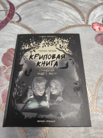 Криповая книга. Детские страшилки | Першин Михаил Леонардович #6, Роман Л.