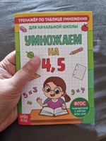 Тренажер по таблице умножения БУКВА-ЛЕНД "Для начальной школы", комплект 6 книг, математика 1, 2 класс, ФГОС, с примерами, для детей | Соколова Юлия Сергеевна #1, Ксения