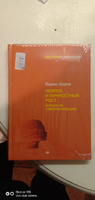 Невроз и личностный рост: борьба за самореализацию #8, Михаил М.