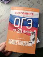 Готовимся к ОГЭ за 30 дней. Обществознание | Баранов Петр Анатольевич #4, Татьяна К.