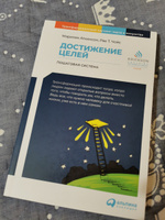 Достижение целей: Пошаговая система | Чаадаева Е. Е., Аткинсон Мэрилин #6, Оксана М.