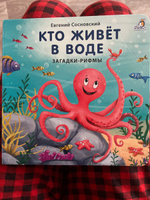 Книжки-картонки. Кто живет в воде. Загадки и рифмы #25, Людмила В.