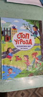 Стоп Угроза. Безопасный мир | Шарова Лия #4, Асия Ш.