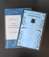 А.С. Пушкин Евгений Онегин. Роман с комментариями Лотмана Ю.М. | Пушкин Александр Сергеевич, Лотман Юрий Михайлович #1, Наталья