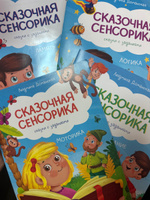 Комплект из 4 книг. Сказочная сенсорика #3, Алина Ч.