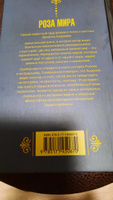 Роза мира | Андреев Даниил Леонидович #4, Любовь Т.