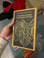 Загадочная история Бенджамина Баттона #12, Елизавета А.