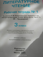 Рабочая тетрадь. Литературное чтение. 3 класс. Часть 1. Часть 2. К учебнику Канакиной. Горецкого. Тихомирова. | Тихомирова Елена Михайловна #1, Виктор Б.