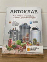 Автоклав: как правильно готовить тушенку и другие консервы. Рецепты консервирования #8, Павел М.
