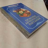 Основы лечебного питания (1958). Диеты по Певзнеру | Певзнер Мануил Исаакович #5, Татьяна К.