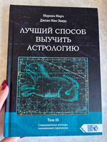 Лучший способ выучить астрологию. Книга III. Анализ гороскопа #6, Елена К.