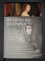 Сонеты и канцоны на жизнь и на смерть мадонны Лауры | Петрарка Франческо #5, Антон