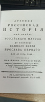 Древняя российская история от начала российскаго народа до кончины великаго князя Ярослава Перваго или до 1054 года | Ломоносов Михаил Васильевич #5, Оксана Т.