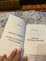 Теория гештальт-терапии | Перлз Фридрих С. #3, Лариса Ф.