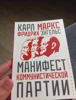 Манифест коммунистической партии | Маркс Карл, Энгельс Фридрих #2, Фёдор Л.