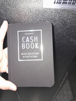 CashBook. Мои доходы и расходы. 6-е издание (черный) #5, Саламат А.