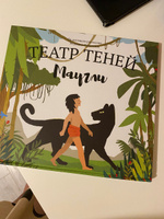 Книга для детей Театр теней SHADOW PLAY "Маугли", настольная игра для детей, подарок для девочки и мальчика | Киплинг Редьярд Джозеф #8, Виктория 