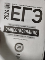 ЕГЭ-2024. Обществознание: типовые экзаменационные варианты: 30 вариантов | Котова О. А., Лискова Т. Е. #5, Арина С.