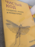 Чистый код: создание, анализ и рефакторинг. Библиотека программиста | Мартин Роберт #4, Константин С.