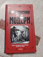 Преступления в стиле модерн | Лурье Лев Яковлевич #7, Мария Г.