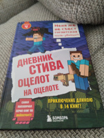 Дневник Стива  Книга 4  Оцелот на оцелоте. | Гитлиц А. В. #7, Тим