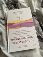 Эмоциональная устойчивость. Снизить тревожность и избавиться от навязчивых мыслей с помощью медитации | Гоулман Дэниел, Ринпоче Цокньи #5, Лисса М.