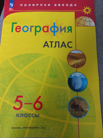 Атлас 5-6 класс. Контурные карты 5 класс. КОМПЛЕКТ. Новые регионы РФ. УМК Полярная звезда #8, Лариса О.