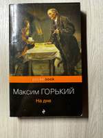 На дне | Горький Максим Алексеевич #3, Маша М.