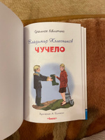 Внеклассное чтение по школьной программе. Владимир Железников. Чучело. Книга для детей, развитие мальчиков и девочек | Железников В. #3, Елена А.