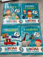 Развивающие книги для детей. Разные комплекты: Активити с наклейками, Годовой набор из 12 книг, Мастерские - альбомы для творчества, Новый базовый курс для развития малышей. Школа Семи Гномов. 2+ | Денисова Дарья #4, Элмира