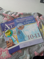 Атлас и Контурные карты по географии 10-11 классы. Комплект | Приваловский А. Н. #3, Анастасия И.