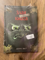 Маленькая злая книга 2 | Мист Магнус #6, Заира И.