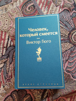 Человек, который смеется | Гюго Виктор Мари #8, Елена В.