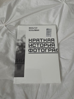 Краткая история фотографии | Беньямин Вальтер #2, Маргарита Х.