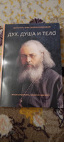 Дух, душа и тело. Жизнеописание, канон и акафист | Крымский (Войно-Ясенецкий) Святитель Лука #1, Любовь Б.