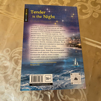 Ночь нежна (Tender is the Night). Книга для чтения на английском языке.  | Фицджеральд Фрэнсис Скотт Кей #4, Мадина Е.