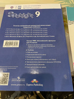 Английский язык. 9 класс. Учебник Английский в фокусе. Spotlight | Ваулина Юлия Евгеньевна, Дули Д. #2, Александр Н.