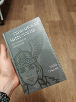 Германская мифология. Боги древних германцев | Гримм Якоб #2, Вертель Генрих