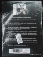 Научный апокалипсис, или теория всего | Ловчиков Вадим Иванович #1, Алексей Ш.