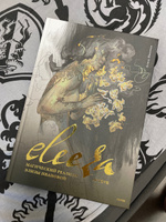 Eleeza. Магический реализм Элизы Ивановой. Артбук #5, Сергей С.