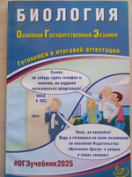 ОГЭ-2025 Биология. Готовимся к итоговой аттестации Интеллект-центр | Скворцов Павел Михайлович #6, Николай Л.