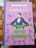 Репертуар иллюзиониста (1967) | Вадимов Александр Алексеевич #3, Олег Щ.