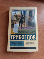 Горе от ума | Грибоедов Александр Сергеевич #6, Анна ..