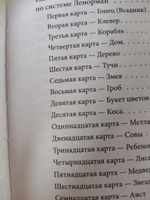 Таро от А до Я. Колода Уэйта. Колода Кроули. Колода Ленорман | Матвеев Сергей Александрович #5, Ирина