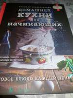 Большая энциклопедия домашней кухни для начинающих #3, Клара К.
