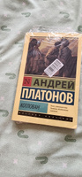 Котлован | Платонов Андрей Платонович #14, Алёна Ш.