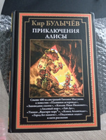 Булычев Приключения Алисы 2 Пленники астероида и др #6, Аза М.